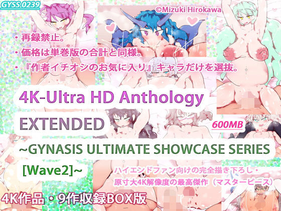 4K-Ultra HD Anthology EXTENDED 〜GYNASIS ULTIMATE SHOWCASE SERIES ［Wave2］〜【妊婦】❤レビュー