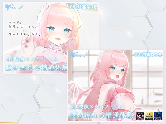 【バンドルパック】サキュバスの姉がショタ実弟の精液を飲み尽くす〜脳が痺れる精通体験1＆2〜【3D映像×バイノーラル】【3DCG】❤レビュー