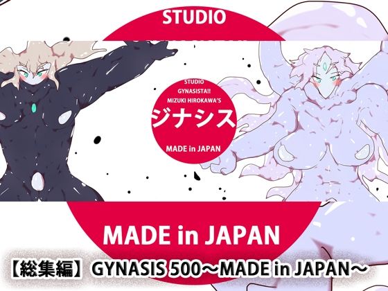 【総集編】GYNASIS 500〜MADE in JAPAN〜【処女】❤レビュー
