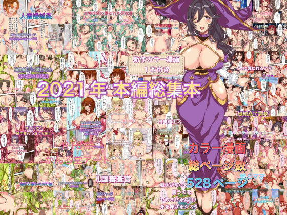 2021年本編総集本【ファンタジー】❤レビュー