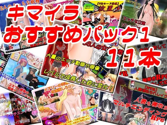 【11本セット】キマイラおすすめセット1【3DCG】❤レビュー