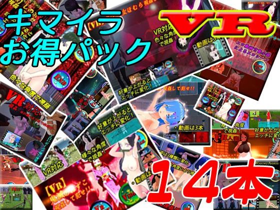 【VR】キマイラ14本お得パック【3DCG】❤レビュー