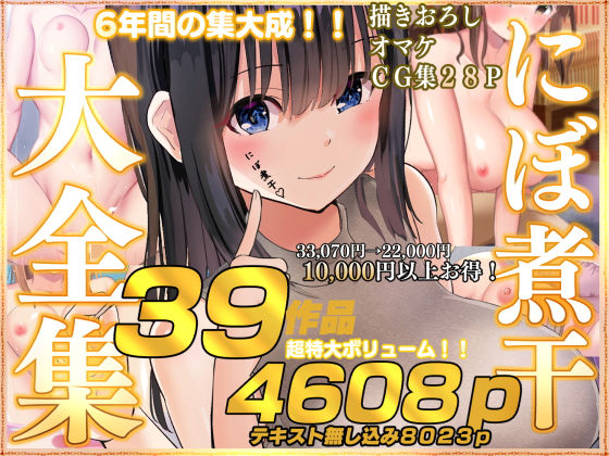 にぼ煮干大全集【制服】❤レビュー4.25