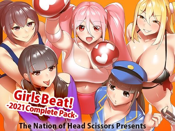 Girls Beat！ 2021 Complete Pack【アクション・格闘】❤レビュー