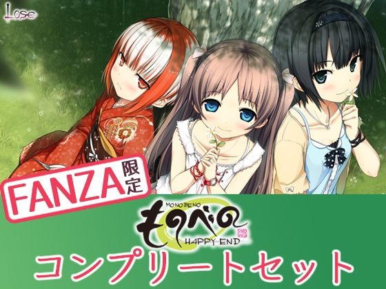 【FANZA限定】ものべの コンプリートセット【処女】❤レビュー4.31