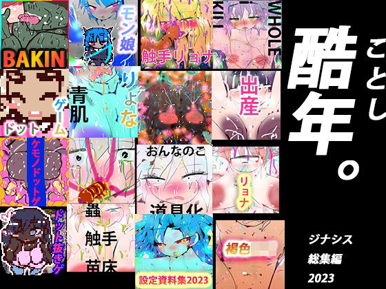 【スシナジ編集総】ズータスシ・フーモロドンナジ【2023・総集編】【触手】❤レビュー