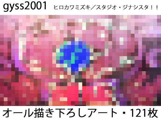 輪廻のジナンドロモーフ・シスターズ【イラスト・CG集】❤レビュー