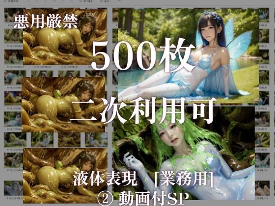 【二次利用可】stain.が提供する圧倒的ぬるネバ素材集 500枚（妖精・魔法少女・動画）【ファンタジー】❤レビュー5.00