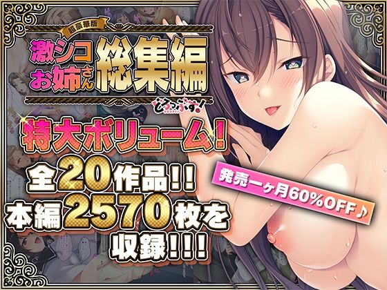 【超豪華版】激シコお姉さん 総集編【どろっぷす！】【人妻・主婦】❤レビュー