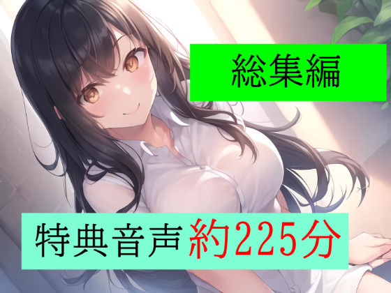 【特典付き】妻の「元カノ」が語る、旦那でも知らなかった彼女の一面 〜総集編〜【羞恥】❤レビュー