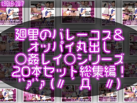 【●500▲500】バレーボール・セリエV選手譚・実業団チーム『トゥーレ・ダイナマイトバスターズ』のエースアタッカー、一ノ瀬廻里に肉体関係を迫る御手洗保守会長の狼藉セクハラ強●の様子（バレーコス＆上半身ヌードおっぱい丸出しシリーズ20本総集編！）【3DCG】❤レビュー