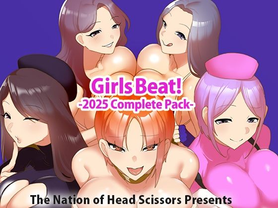 Girls Beat！ -2025 Complete Pack-【アクション・格闘】❤レビュー