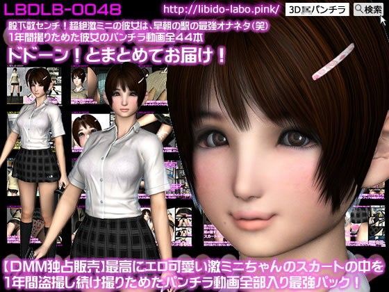 【FANZA独占販売】最高にエロ可愛い激ミニちゃんのスカートの中を1年間盗撮し続け撮りためたパンチラ動画全部入り最強パック！（2016年版）【巨乳】❤レビュー