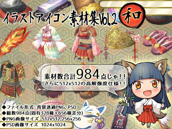 イラストアイコン素材集Vol.2-和-【全年齢向け】❤レビュー