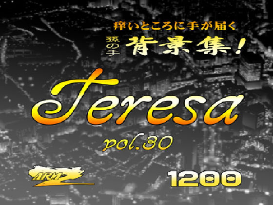ARMZ背景集vol.30 ［Teresa-1200］【イラスト・CG集】❤レビュー