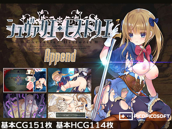 シュヴァリエ・ヒストリエ 完全版 アペンド＋【ファンタジー】❤レビュー4.13