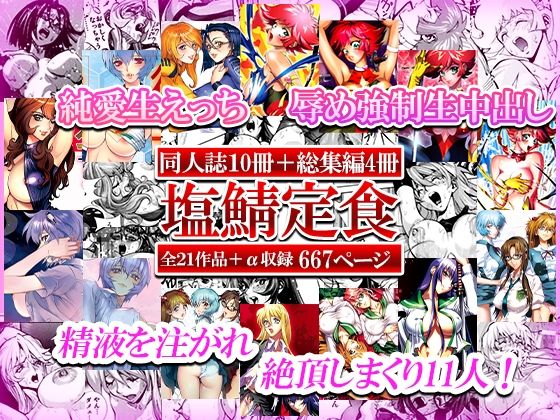 塩鯖定食【辱め】❤レビュー5.00