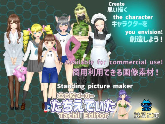 立ち絵メーカー:たちえでぃた【ネコミミ・獣系】❤レビュー