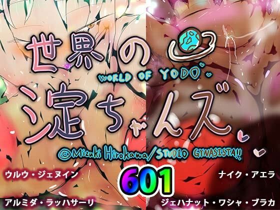 世界の淀ちゃんズ【巨乳】❤レビュー