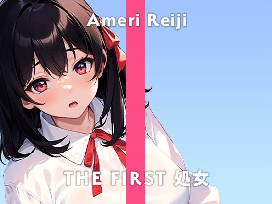 【26歳ガチ処女コールセンター勤務】恥ずかしいけどオナニーが大好きなんです…。/THE FIRST 処女【ガチオナニー実演×黎時あめり×ガチ処女】【処女】❤レビュー