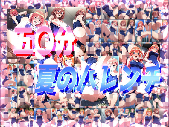 五〇分夏のハレンチ【辱め】❤レビュー