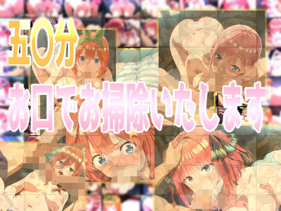 五〇分お口でお掃除いたします【辱め】❤レビュー