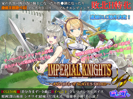 Imperial knights【辱め】❤レビュー3.22