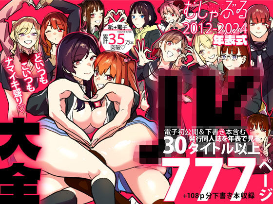 むしゃぶるJK大全【制服】❤レビュー4.88