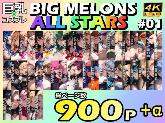 BIG MELONS ALL STARS 総集編＃01【痴女】❤レビュー