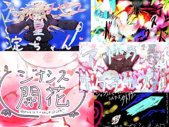 【総集編・約10GB】ネクストジェネレーションスペシャルパック【2025・ゲームオンリー】【辱め】❤レビュー