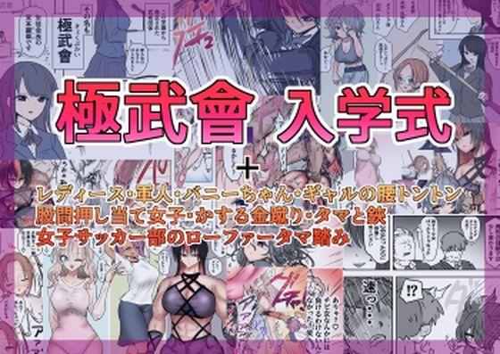 極武會 入学式【学園もの】❤レビュー