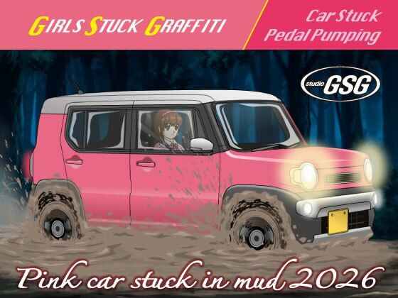 Pink car stuck in mud 2026【動画・アニメーション】❤レビュー