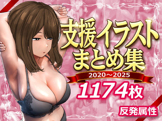 支援サイトまとめ集【デモ・体験版あり】❤レビュー