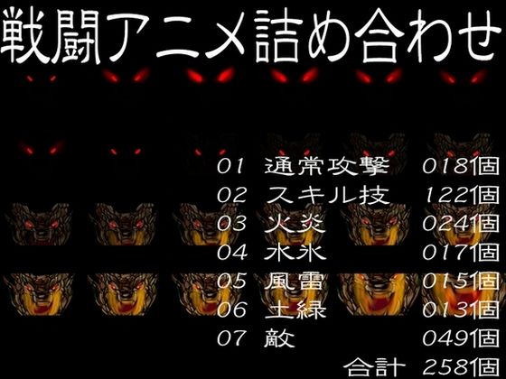 2DRPG用戦闘アニメ【全年齢向け】❤レビュー